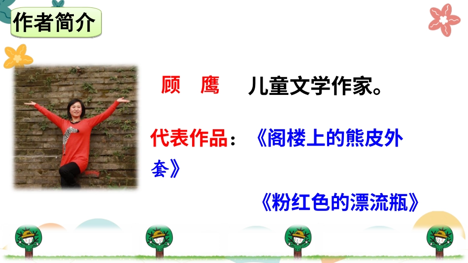 【部编版】三年级下册语文-17 我变成了一棵树.ppt_第3页