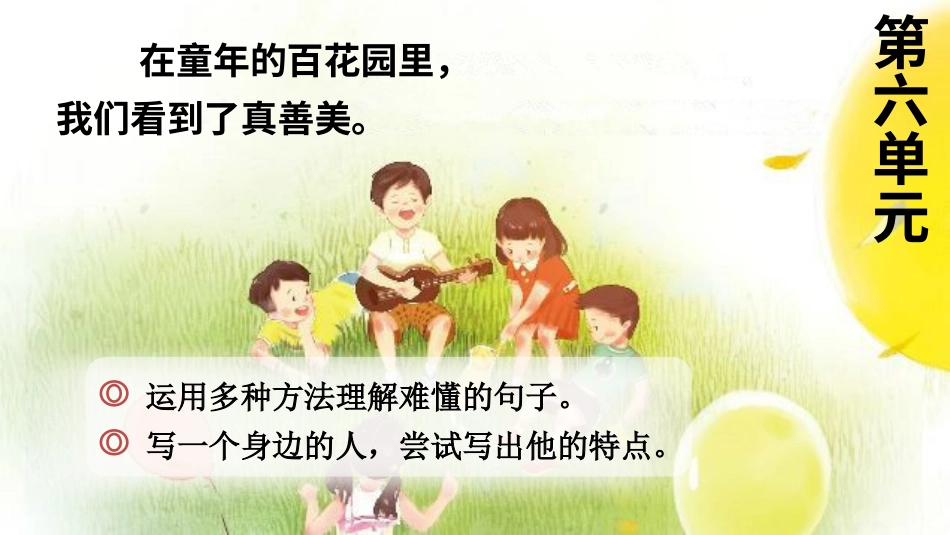 【部编版】三年级下册语文-18 童年的水墨画.ppt_第1页