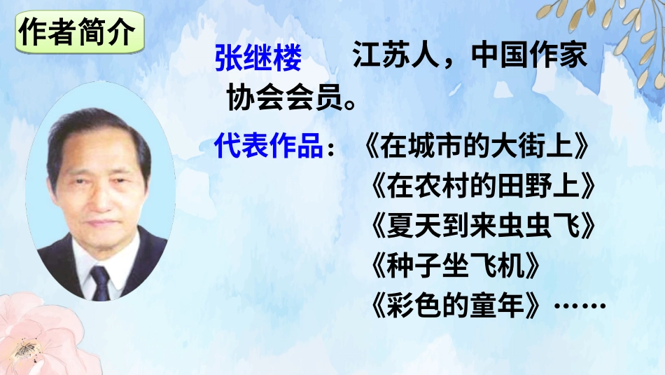 【部编版】三年级下册语文-18 童年的水墨画.ppt_第3页