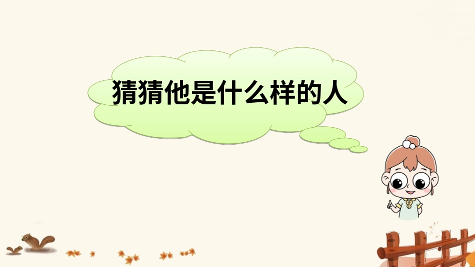 【部编版】三年级下册语文-19 剃头大师.ppt_第1页