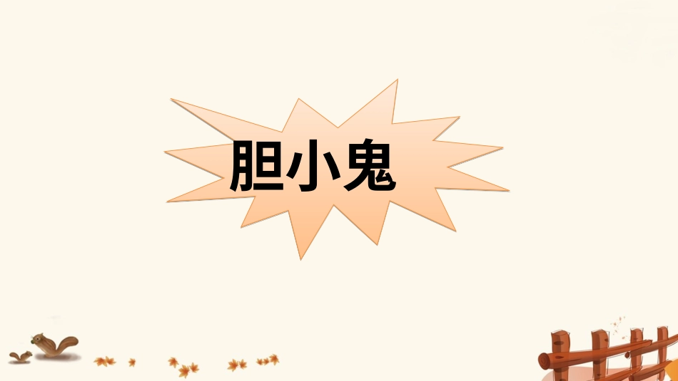 【部编版】三年级下册语文-19 剃头大师.ppt_第2页