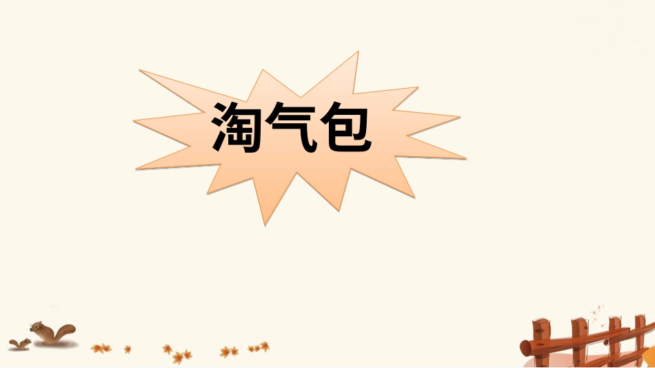 【部编版】三年级下册语文-19 剃头大师.ppt_第3页