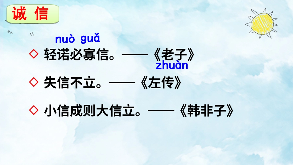 【部编版】三年级下册语文-21 我不能失信.ppt_第1页