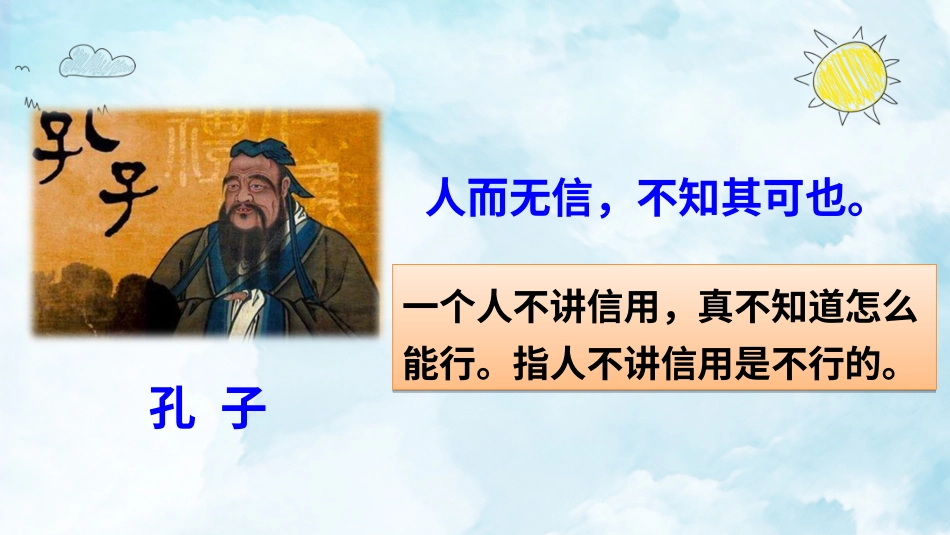 【部编版】三年级下册语文-21 我不能失信.ppt_第2页