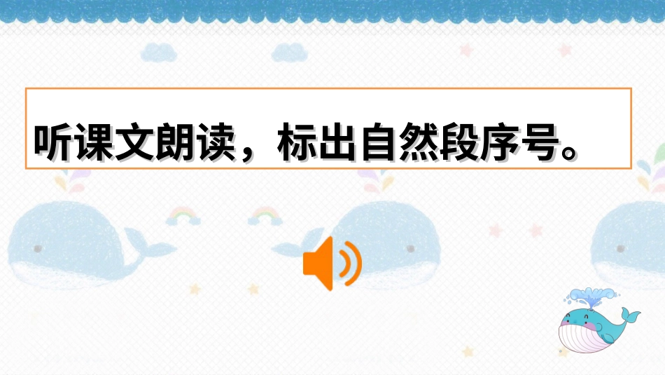 【部编版】三年级下册语文-23 海底世界.ppt_第2页