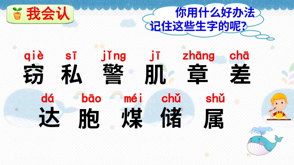 【部编版】三年级下册语文-23 海底世界.ppt_第3页