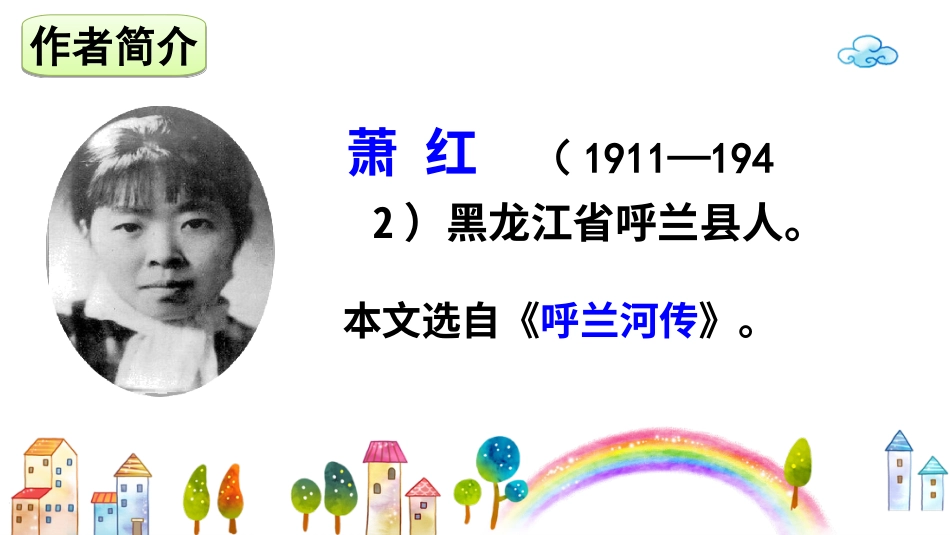 【部编版】三年级下册语文-24 火烧云.ppt_第2页