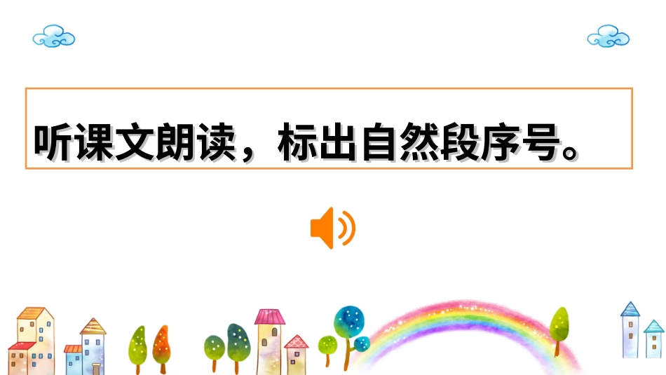 【部编版】三年级下册语文-24 火烧云.ppt_第3页