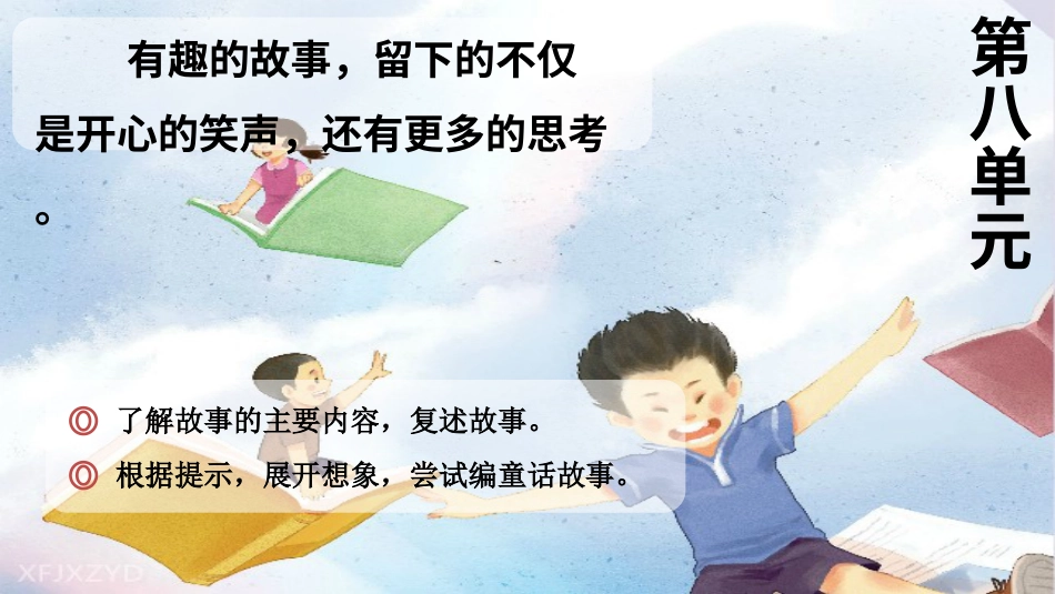 【部编版】三年级下册语文-25 慢性子裁缝和急性子顾客.ppt_第1页
