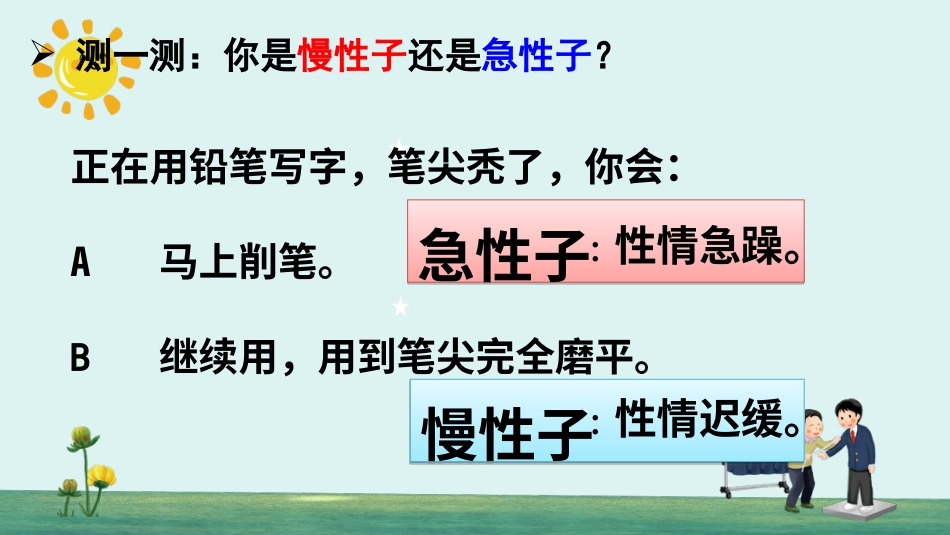 【部编版】三年级下册语文-25 慢性子裁缝和急性子顾客.ppt_第2页