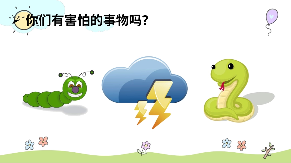 【部编版】三年级下册语文-27 漏.ppt_第1页