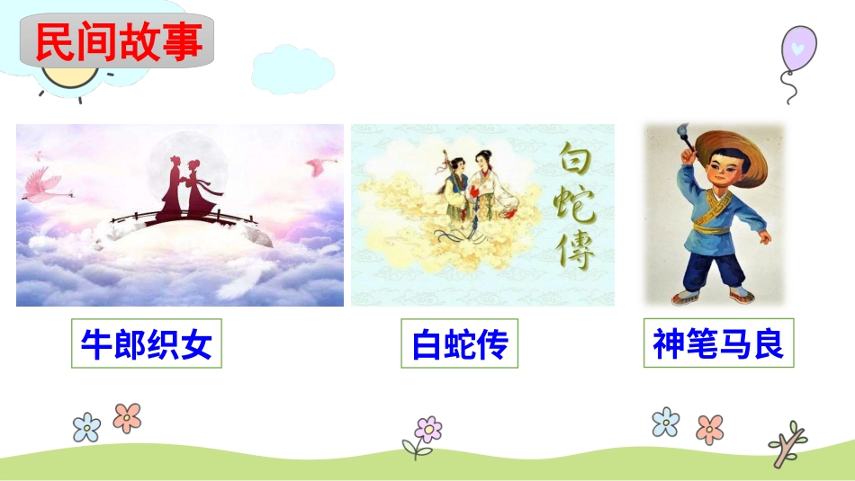 【部编版】三年级下册语文-27 漏.ppt_第3页