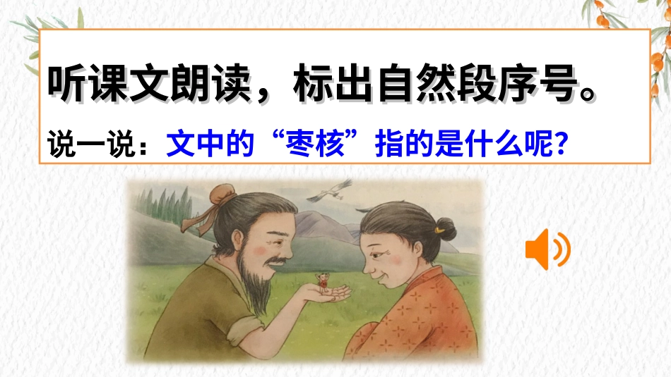 【部编版】三年级下册语文-28 枣核.ppt_第3页