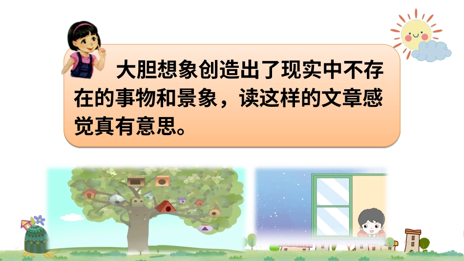 【部编版】三年级下册语文-交流平台+初试身手.ppt_第2页