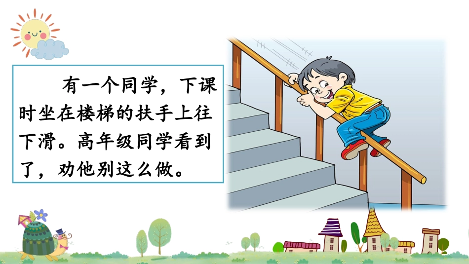 【部编版】三年级下册语文-口语交际 劝告.ppt_第2页
