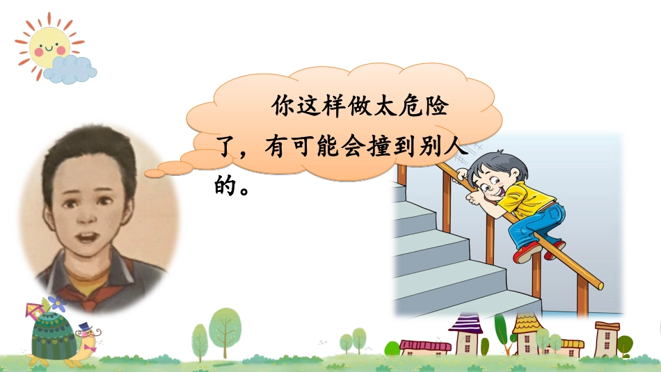 【部编版】三年级下册语文-口语交际 劝告.ppt_第3页