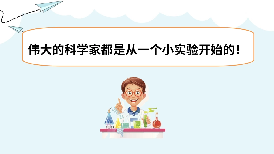 【部编版】三年级下册语文-习作 我做了一项小实验.ppt_第1页