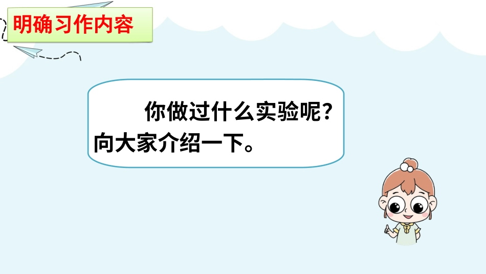 【部编版】三年级下册语文-习作 我做了一项小实验.ppt_第3页