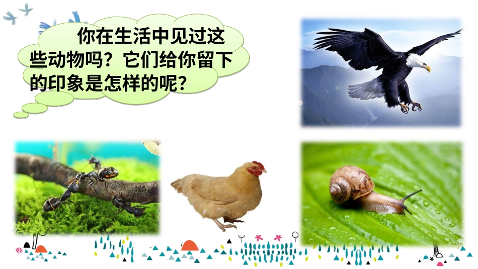 【部编版】三年级下册语文-习作 这样想象真有趣.ppt_第2页