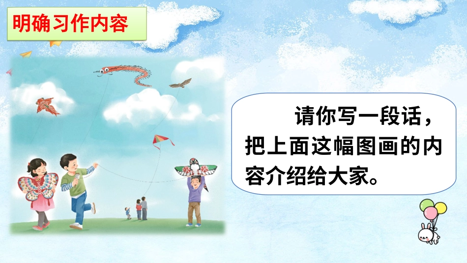 【部编版】三年级下册语文-习作：看图画，写一写.ppt_第3页