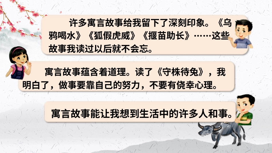 【部编版】三年级下册语文-语文园地二.ppt_第3页