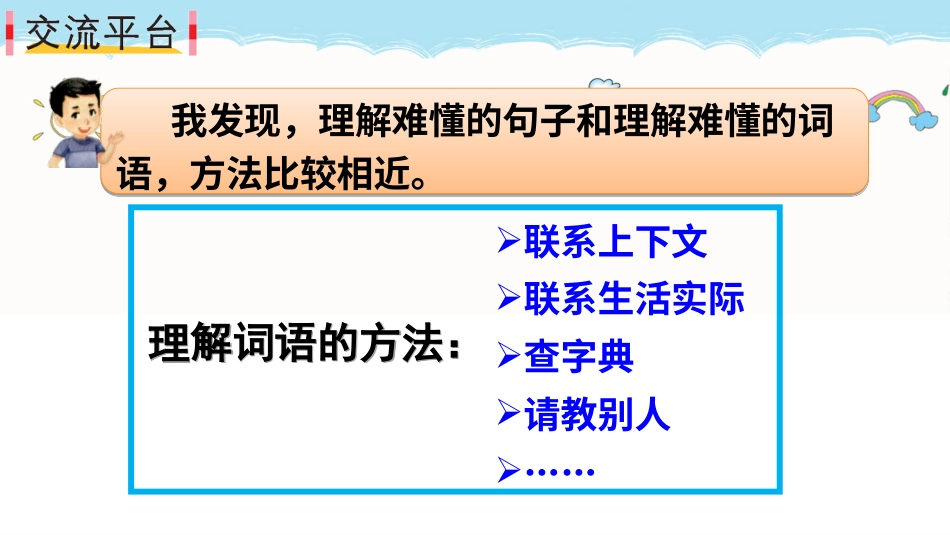 【部编版】三年级下册语文-语文园地六.ppt_第2页