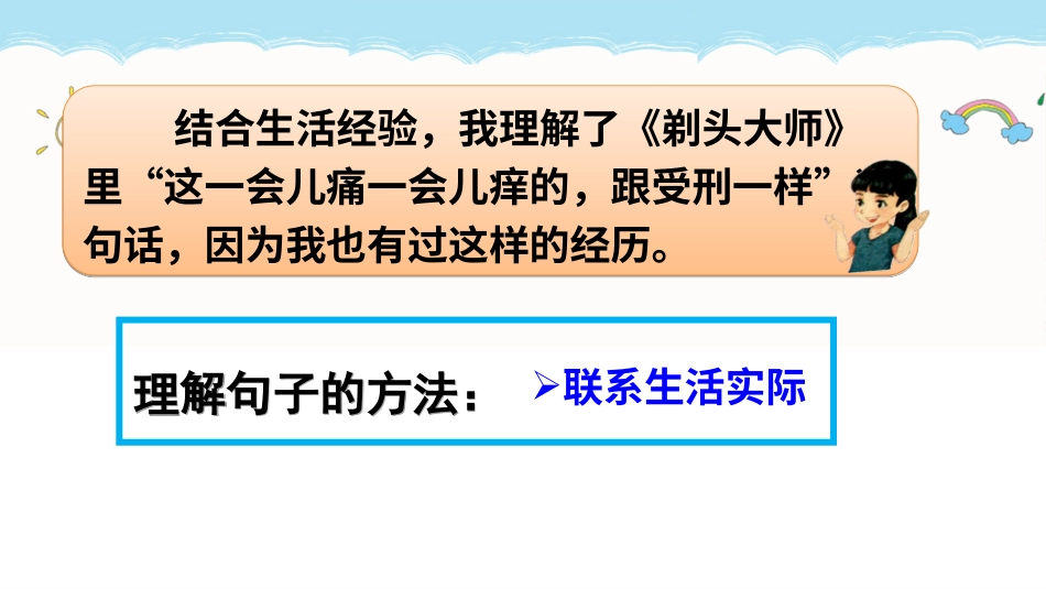 【部编版】三年级下册语文-语文园地六.ppt_第3页