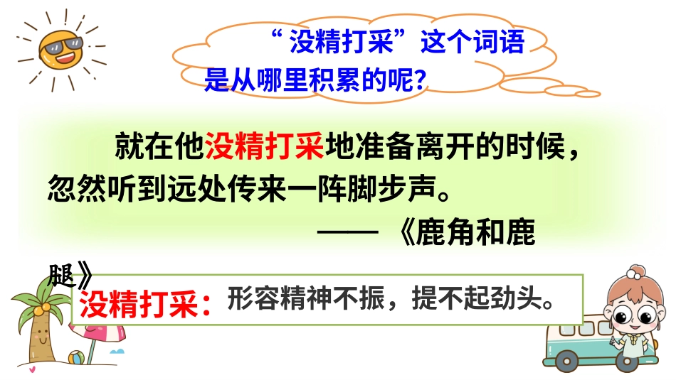 【部编版】三年级下册语文-语文园地七.ppt_第3页