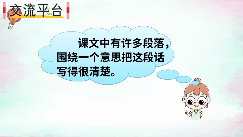 【部编版】三年级下册语文-语文园地三.ppt_第2页