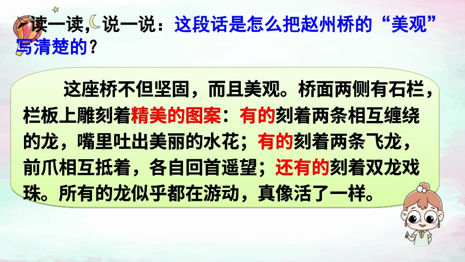 【部编版】三年级下册语文-语文园地三.ppt_第3页