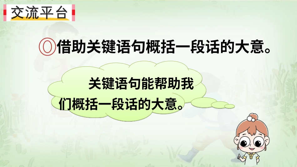 【部编版】三年级下册语文-语文园地四.ppt_第2页