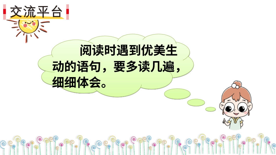 【部编版】三年级下册语文-语文园地一.ppt_第2页