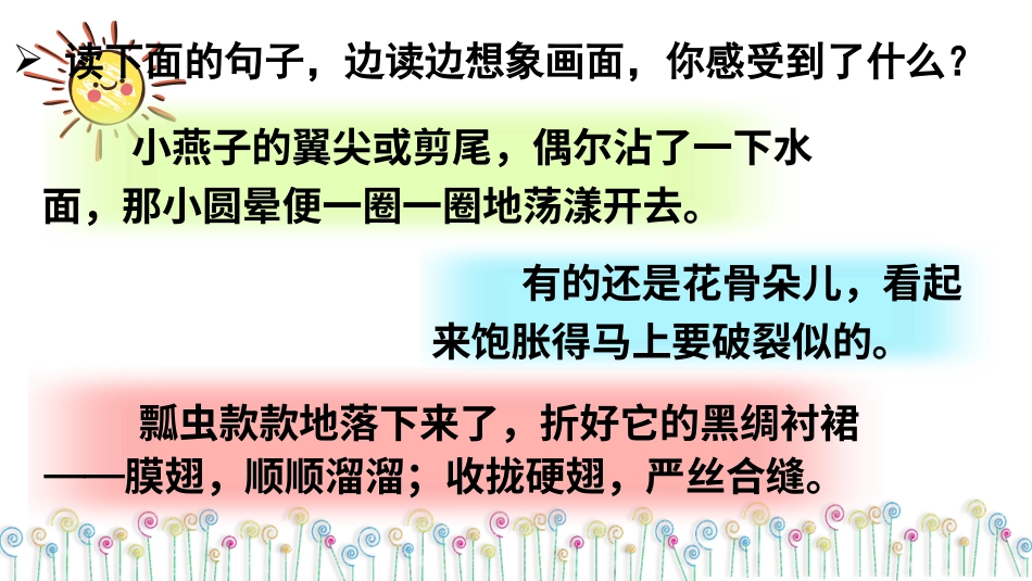 【部编版】三年级下册语文-语文园地一.ppt_第3页