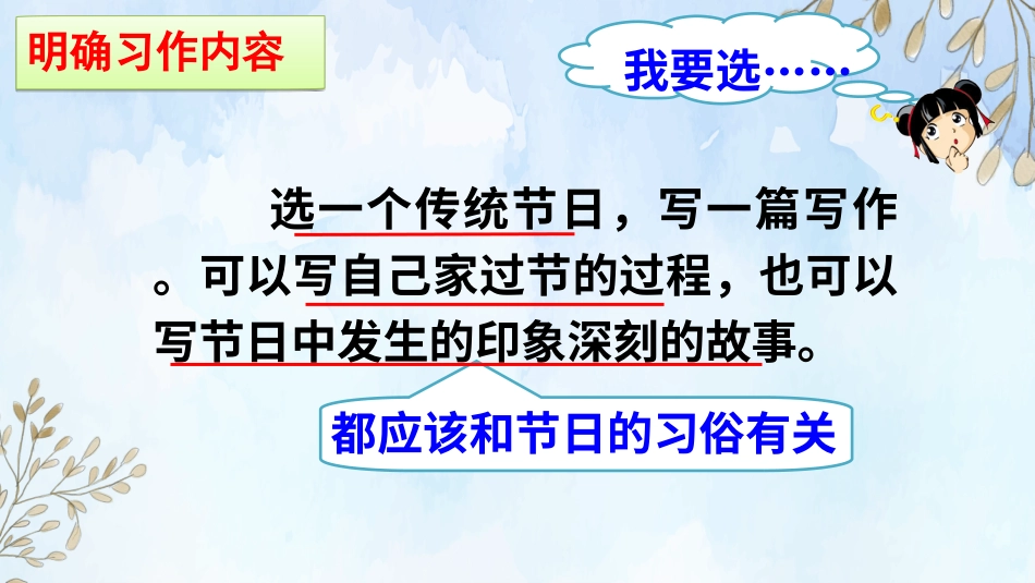 【部编版】三年级下册语文-综合性学习 中华传统节日.ppt_第3页