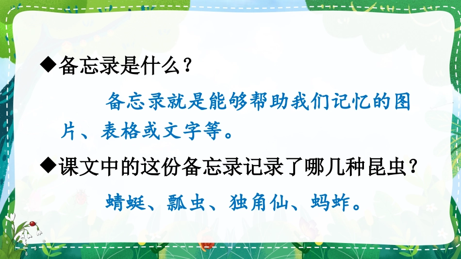 【部编版】三年级下册语文-4 昆虫备忘录.pptx_第3页