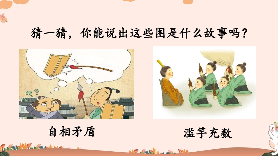 【部编版】三年级下册语文-5 守株待兔.pptx_第3页