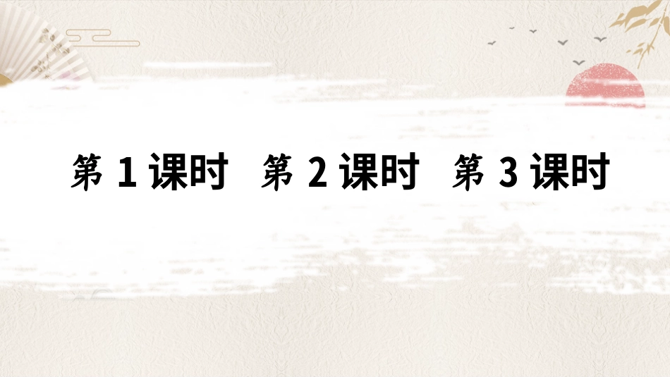 【部编版】三年级下册语文-9 古诗三首.ppt_第2页