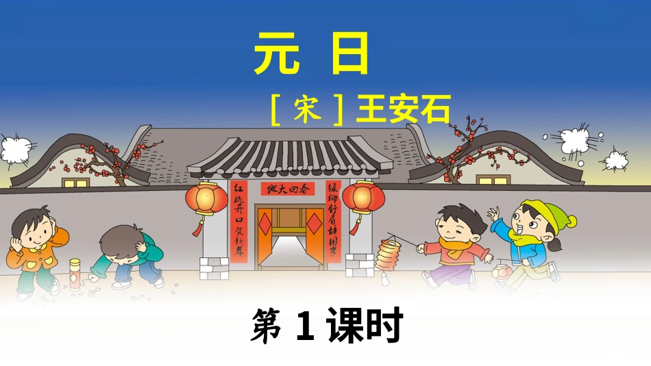 【部编版】三年级下册语文-9 古诗三首.ppt_第3页