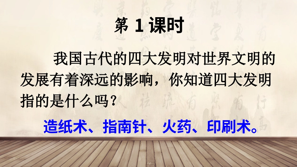 【部编版】三年级下册语文-10 纸的发明.ppt_第2页
