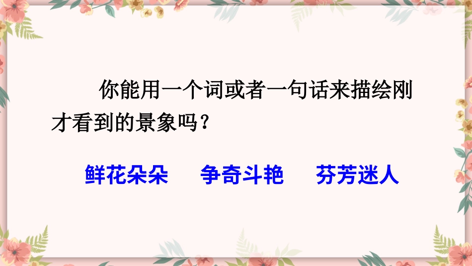 【部编版】三年级下册语文-13 花钟.ppt_第3页