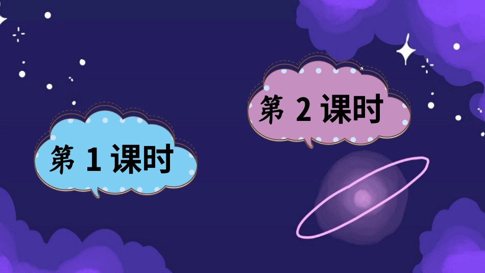 【部编版】三年级下册语文-16 宇宙的另一边.ppt_第1页