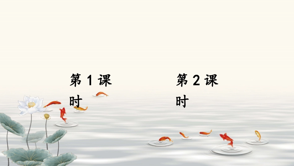 【部编版】三年级下册语文-18 童年的水墨画.pptx_第1页