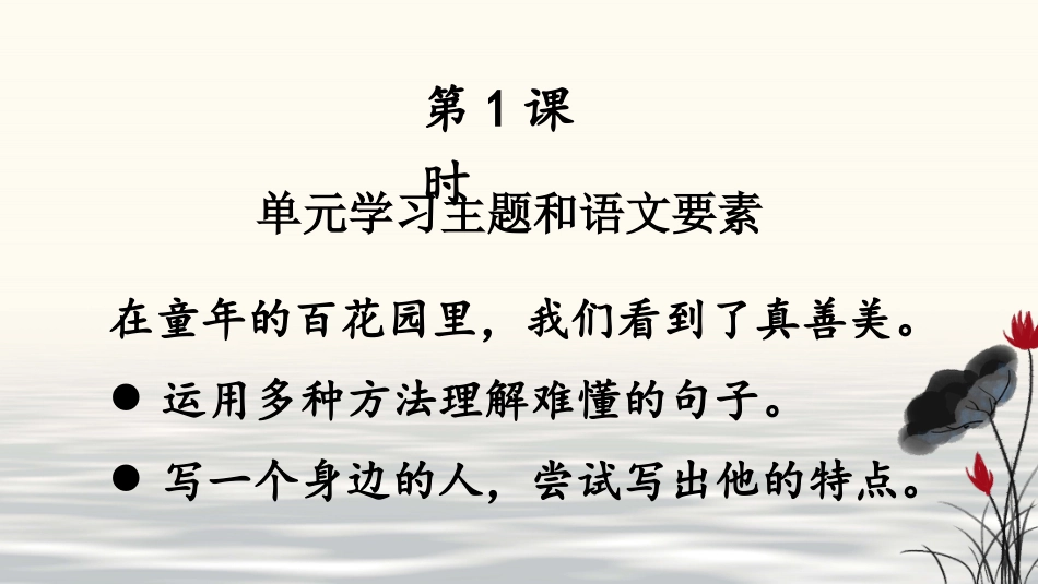 【部编版】三年级下册语文-18 童年的水墨画.pptx_第2页