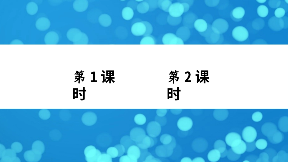 【部编版】三年级下册语文-20 肥皂泡.ppt_第1页