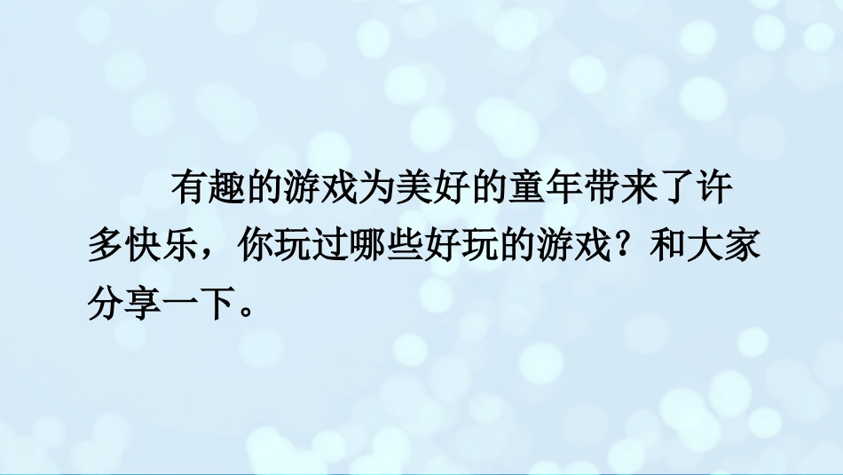 【部编版】三年级下册语文-20 肥皂泡.ppt_第3页
