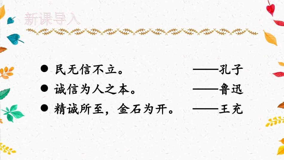 【部编版】三年级下册语文-21 我不能失信.pptx_第1页