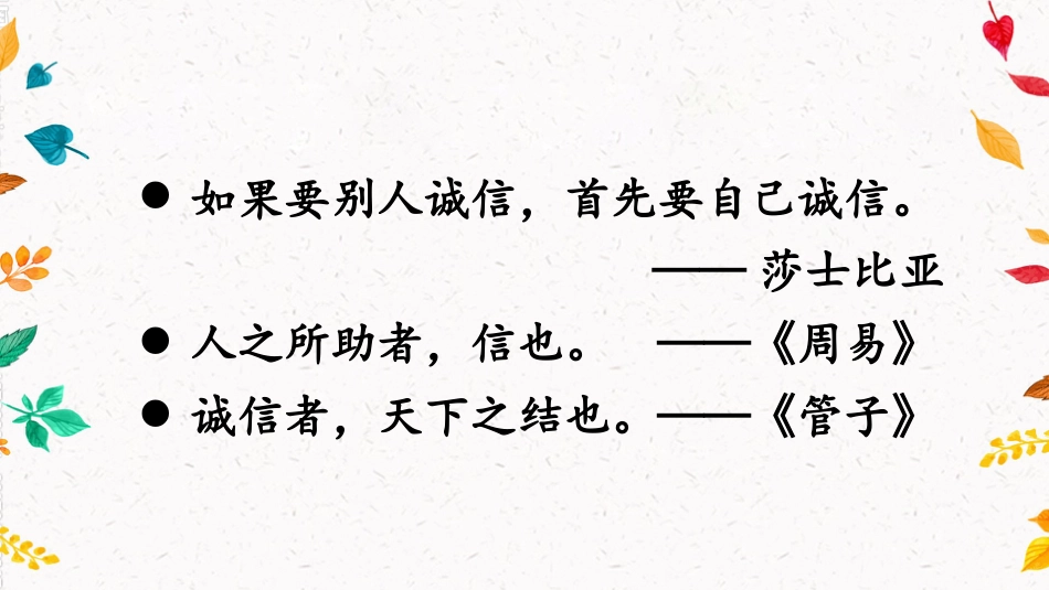 【部编版】三年级下册语文-21 我不能失信.pptx_第2页