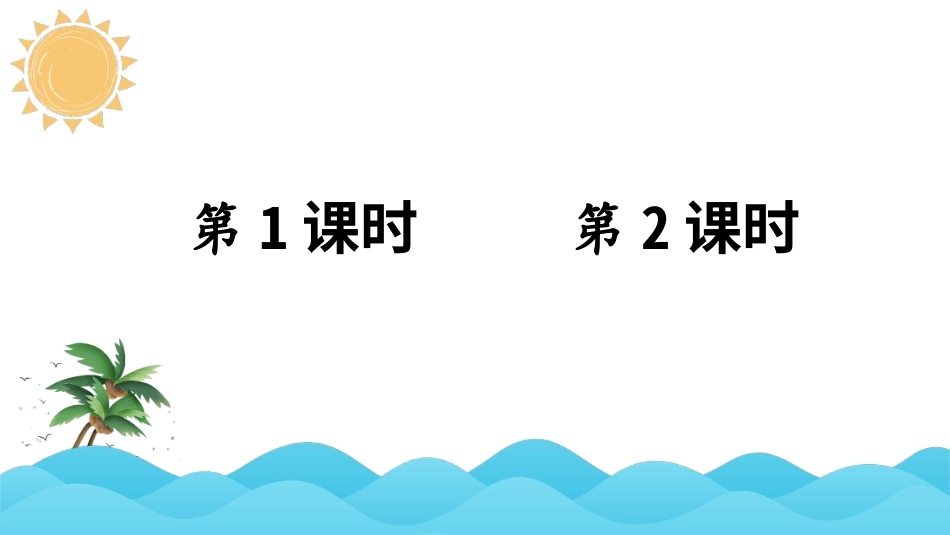 【部编版】三年级下册语文-22 我们奇妙的世界.ppt_第1页