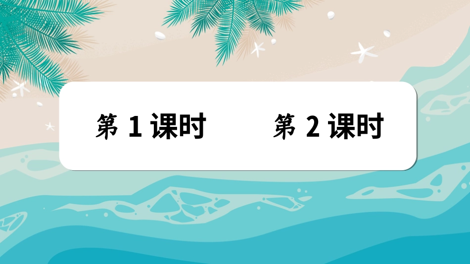 【部编版】三年级下册语文-23 海底世界.ppt_第1页