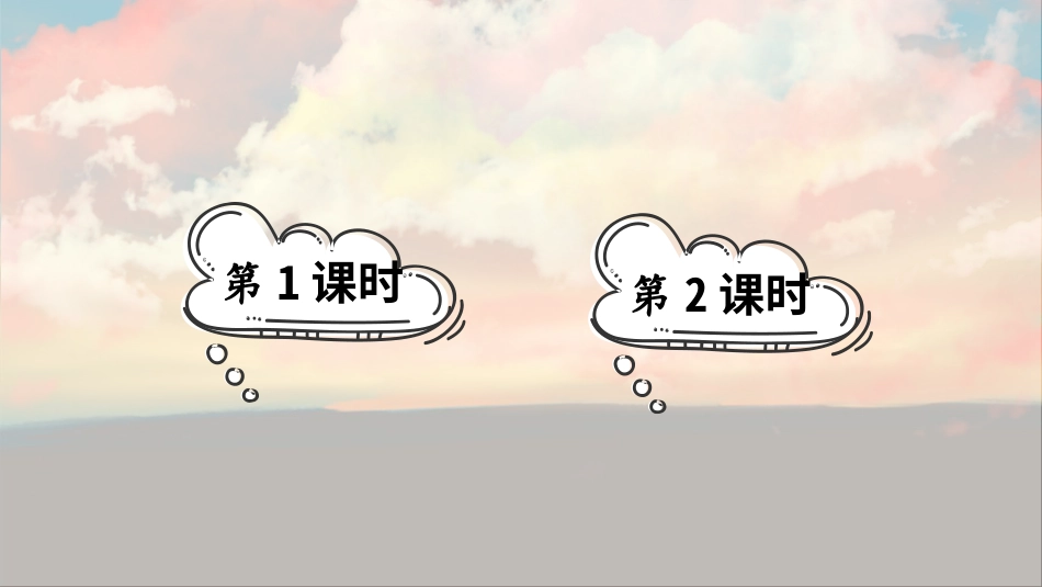 【部编版】三年级下册语文-24 火烧云.ppt_第1页